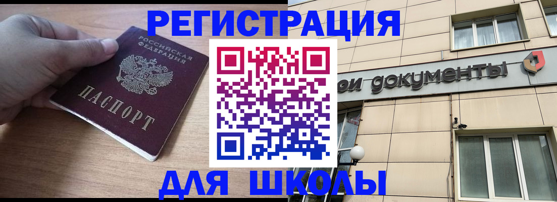 регистрация для школы в Угличе