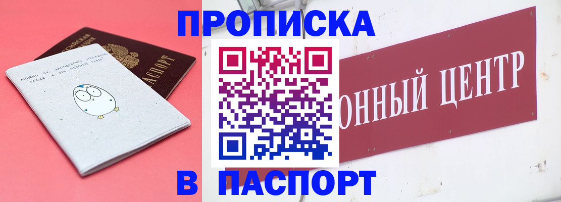 купить прописку в Угличе