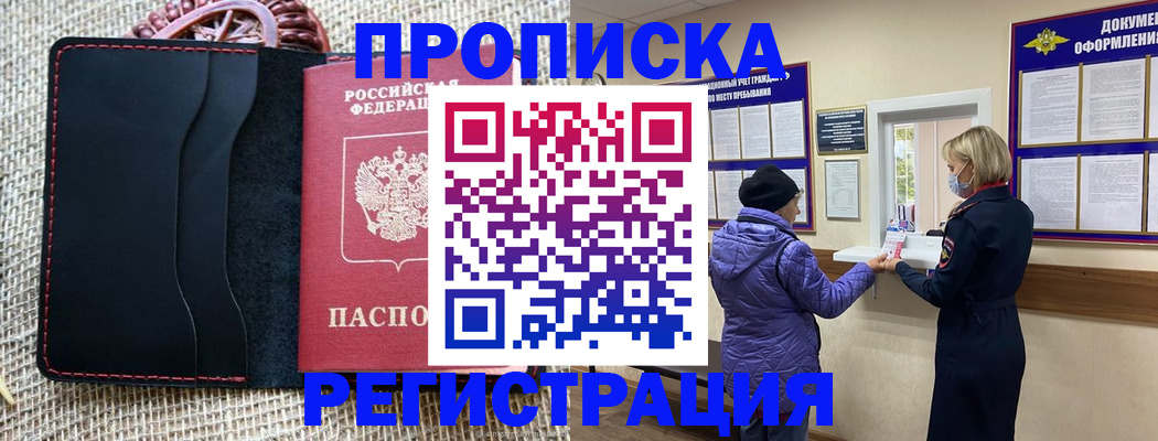 прописка гарантия в Угличе