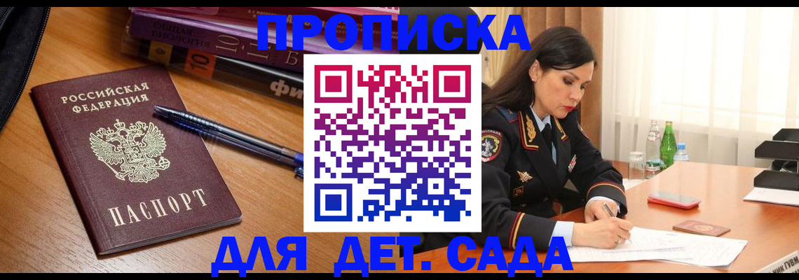 прописка штамп в Угличе